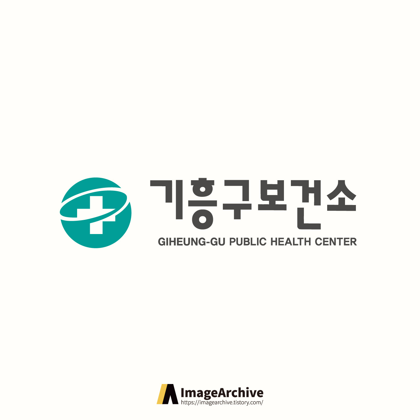  기흥구보건소 로고 AI파일 - 무료 다운로드