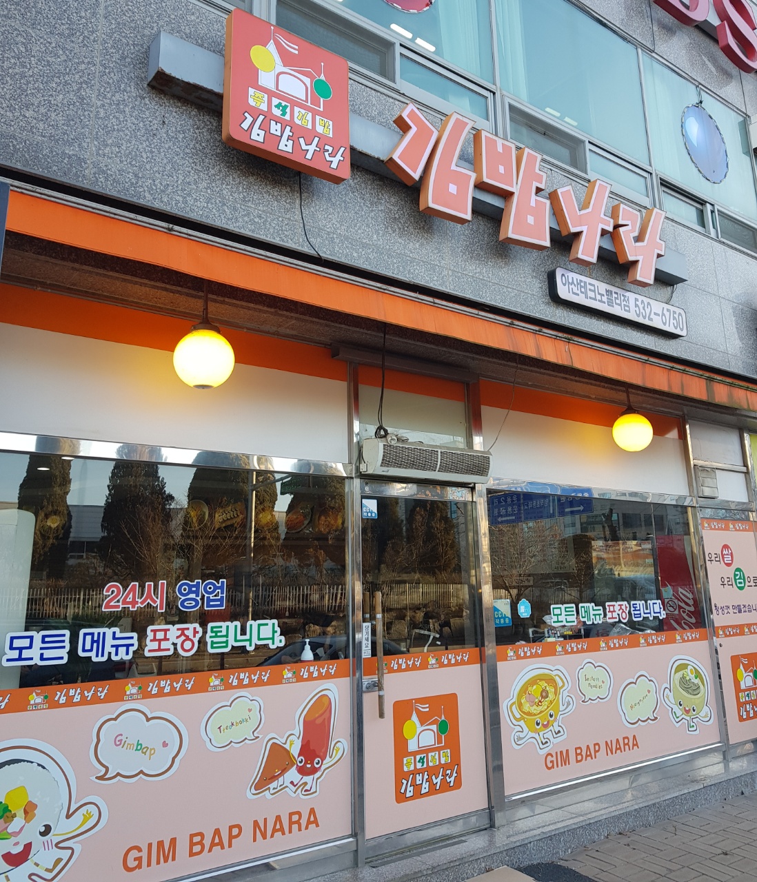 김밥나라아산 이미지