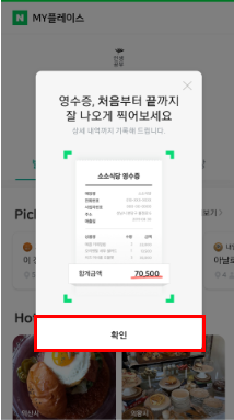 네이버 영수증리뷰