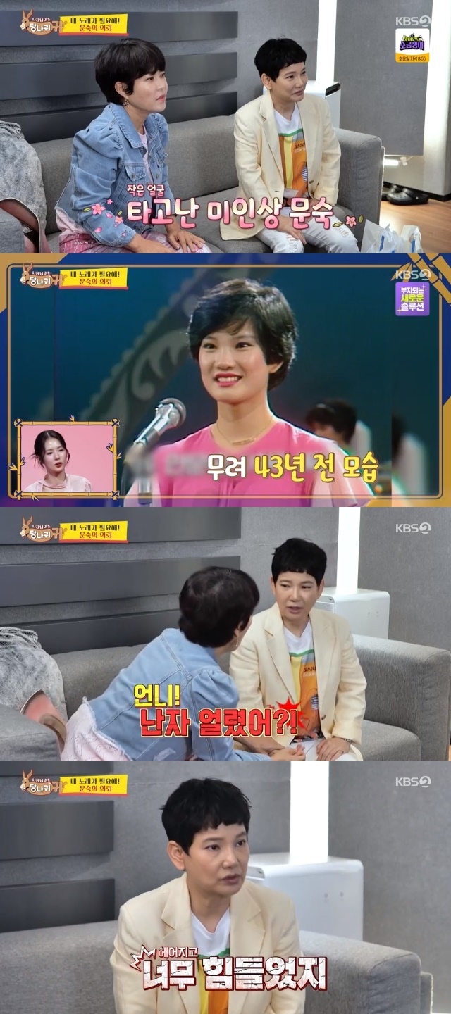 KBS 2TV ‘사장님 귀는 당나귀 귀’ 캡처. 출처 뉴스엔미디어