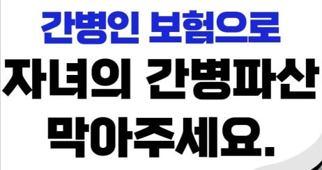 간병인보험