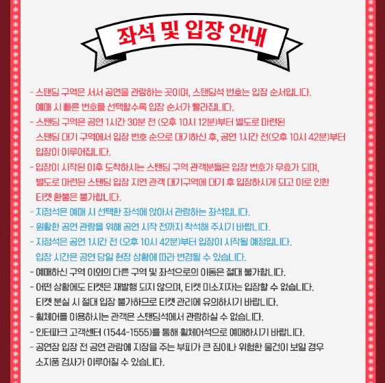 싸이 연말 콘서트 일정 티켓 예매 가격 일정 공연 관람 안내