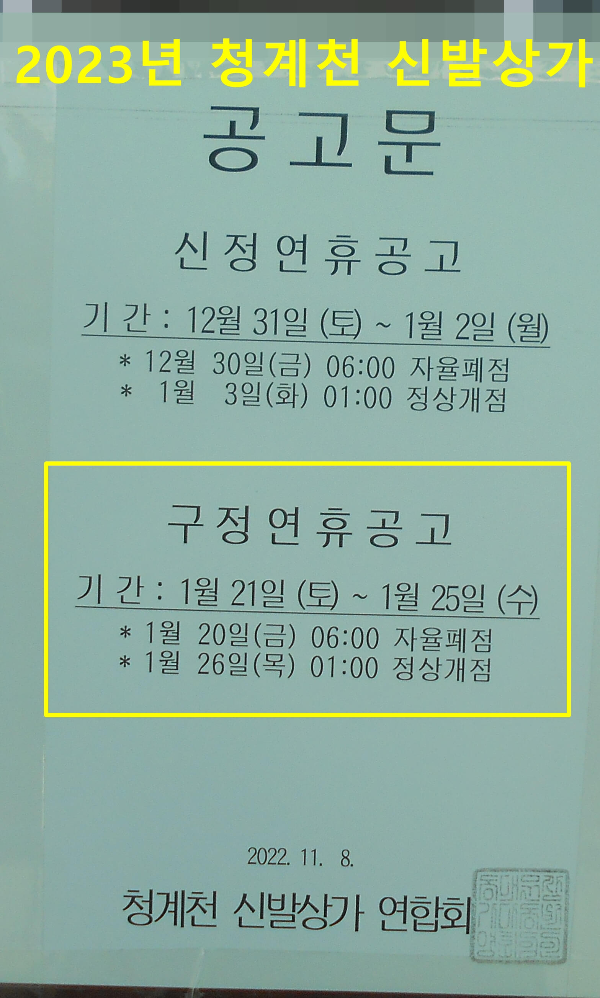 동대문 신발상가 구정연휴