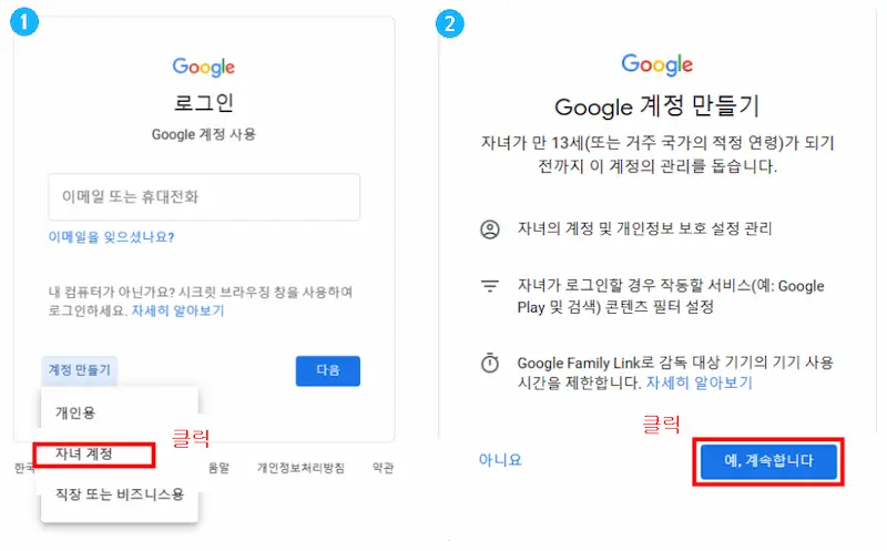 구글 자녀계정 만들기 순서 1