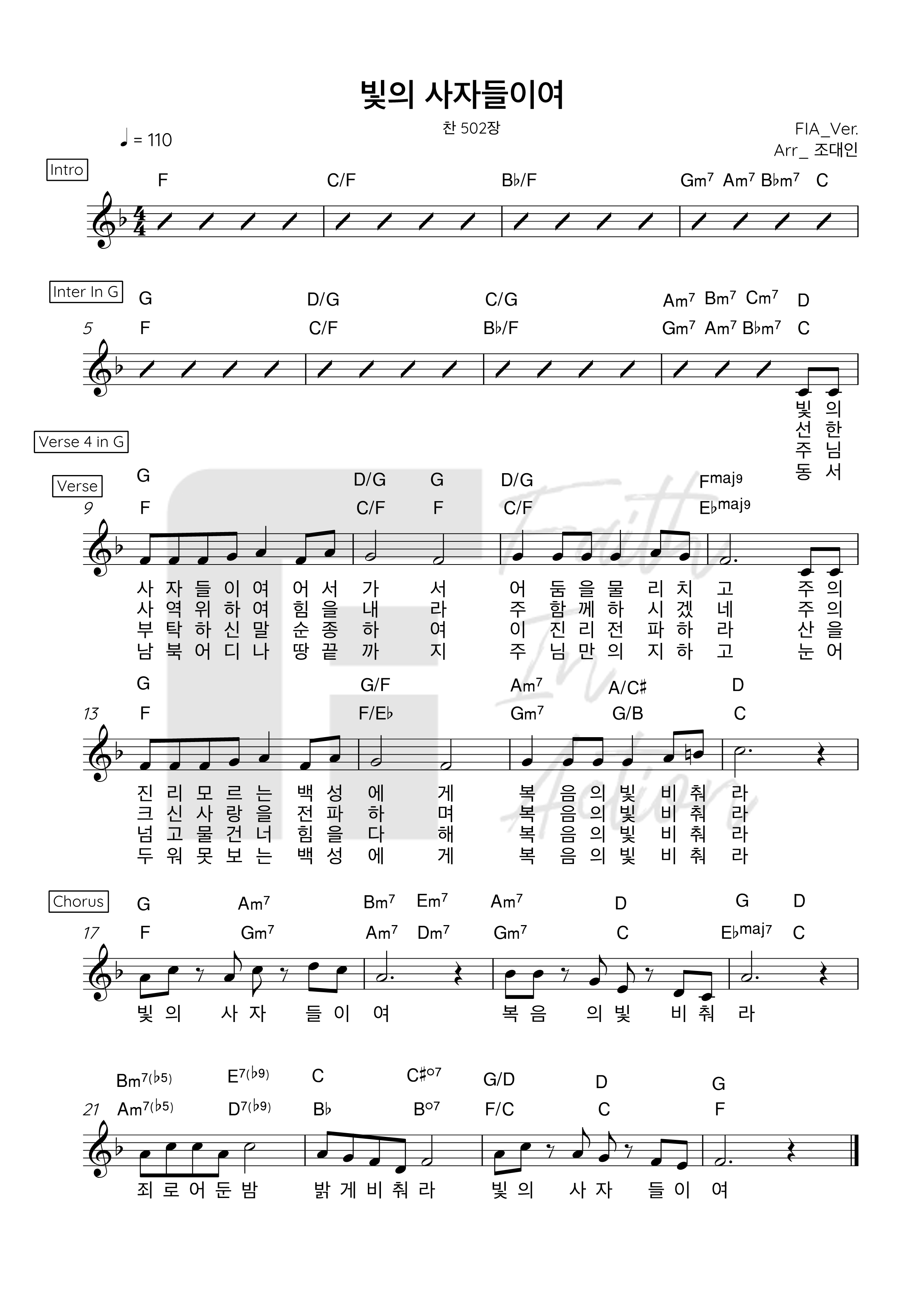 피아워십(F.I.A WORSHIP) - 빛의 사자들이여 (Lead Sheet) 악보