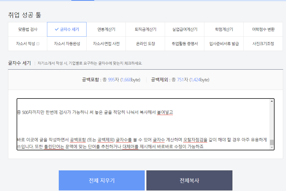 맞춤법 검사기 추천 장단점 3가지