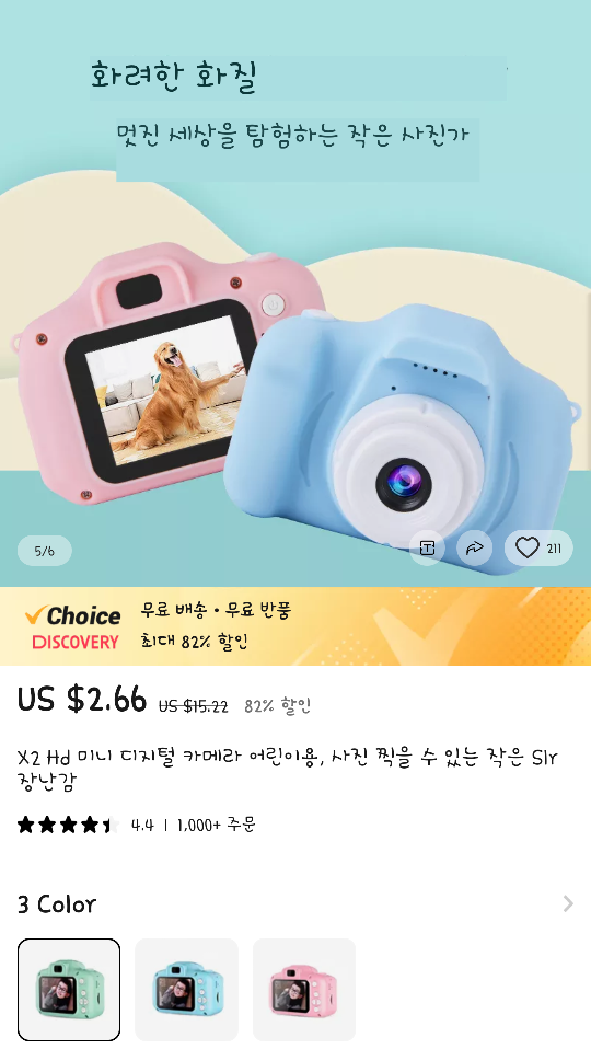  하이라라 미니카메라 - 어린이 카메라? 구매 - 알리꺼랑 뭐가 다른지 궁금