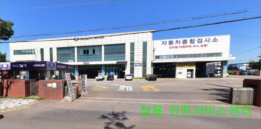 쌍용-인천서비스센터