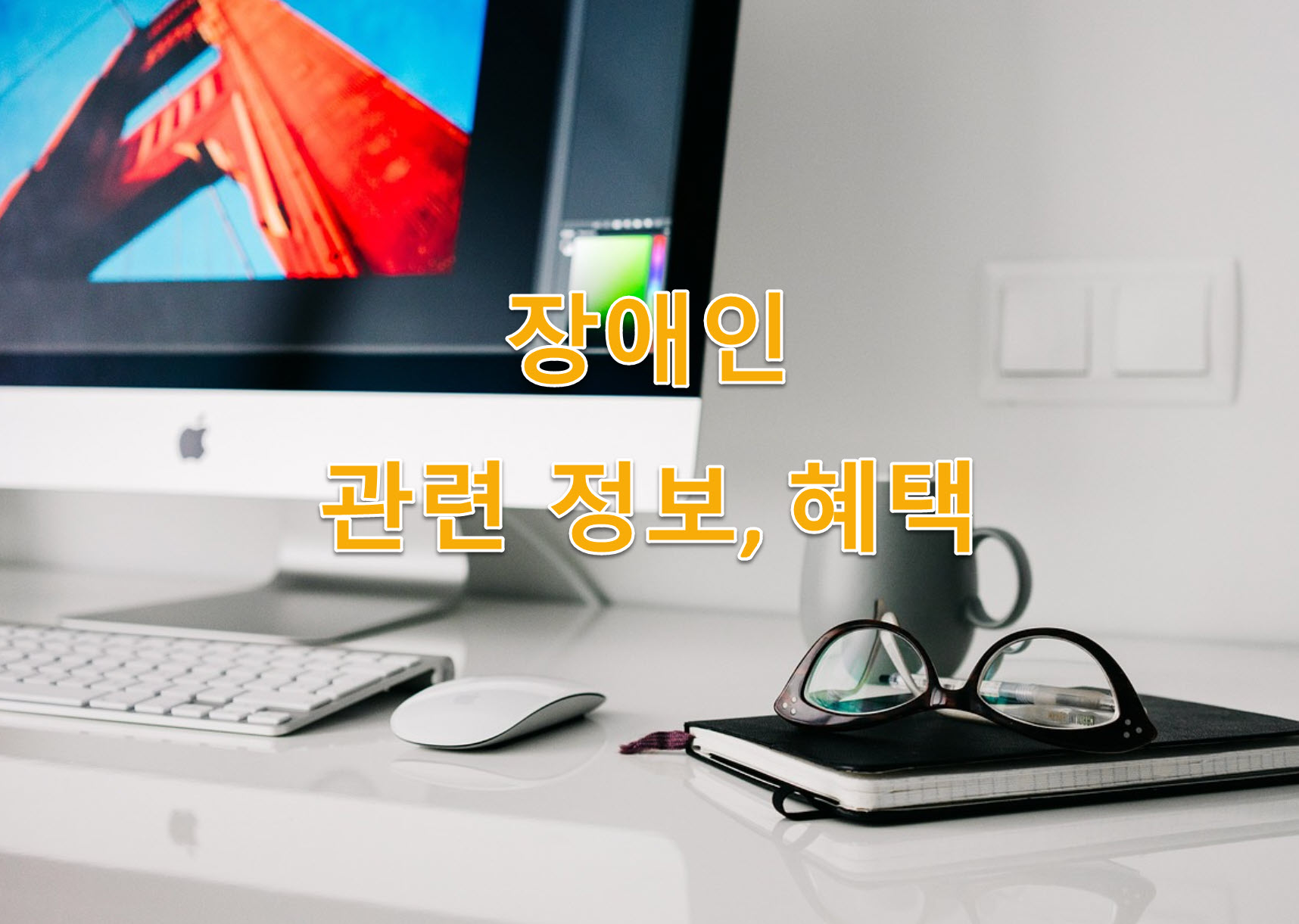 시외버스 장애인 할인 방법, 조건, 할인율 정리