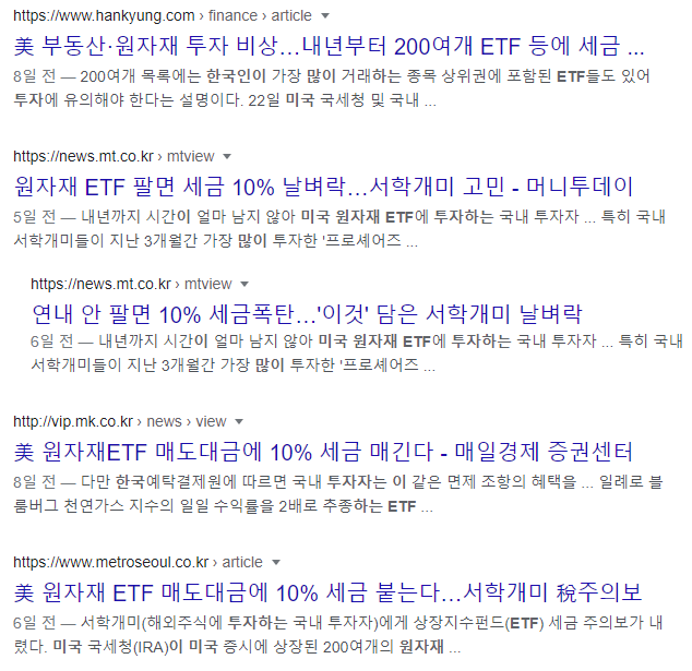  자유경제를 표방하는 미국의 이상한 결정! PTP 종목군 내년부터 원천징수 10% 부과!!