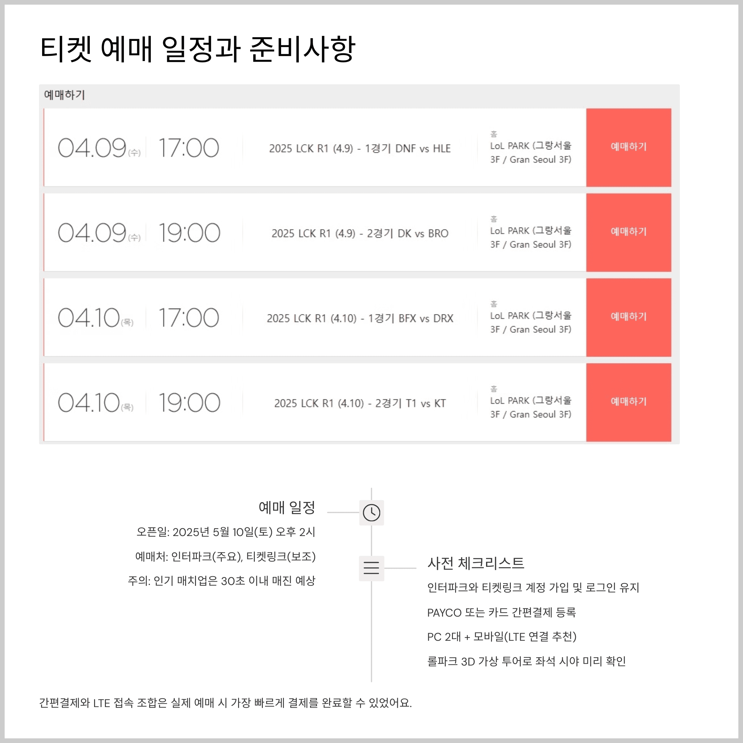 티켓 예매 일정과 준비사항