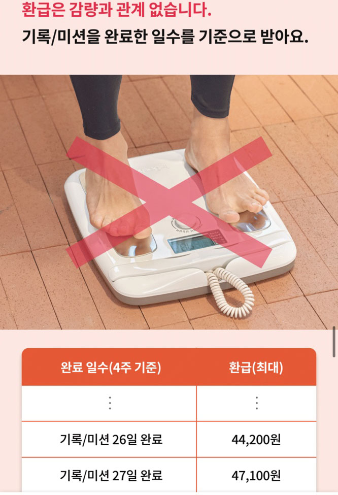 인바디 온라인PT 런바디챌린지 40%할인 100% 환급