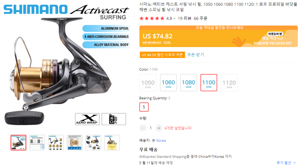  시마노 액티브캐스트, 원투낚시 국민릴 추천
