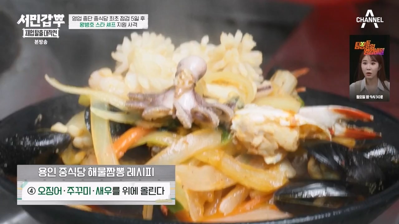 서민갑부 폐업 탈출 대작전.E26.240211p-NEXT.mp4_20240211_210646.199.jpg