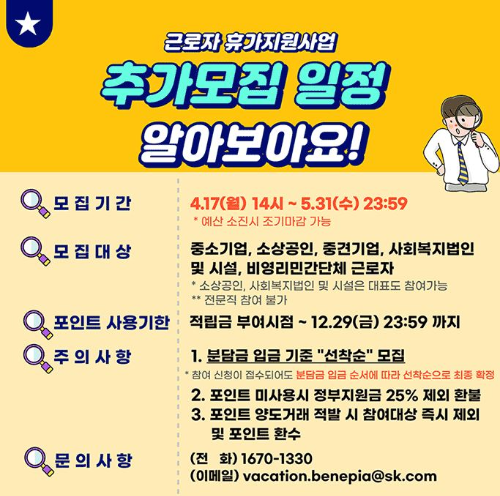  근로자 휴가 지원