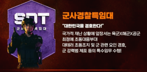 강철부대 시즌2 참가 부대 SDT