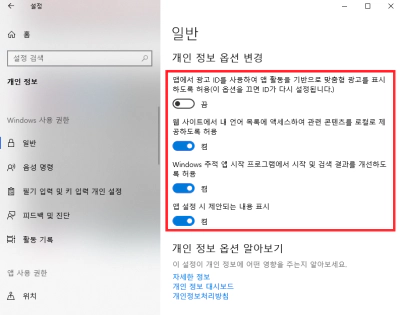 PC 바탕화면 우측 하단 광고 알림 제거 방법 정보 (2024)