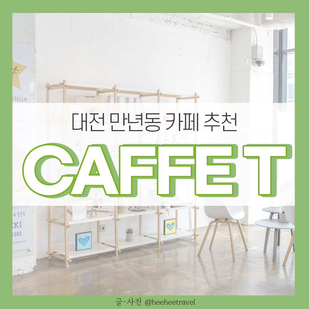  대전 만년동 카페 추천, 일리원두 & 에그타르트 맛집 카페T