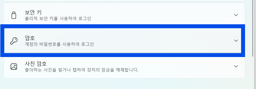 윈도우 11 노트북 비밀번호 설정과 해제 - 2025년 최신 방법 정리