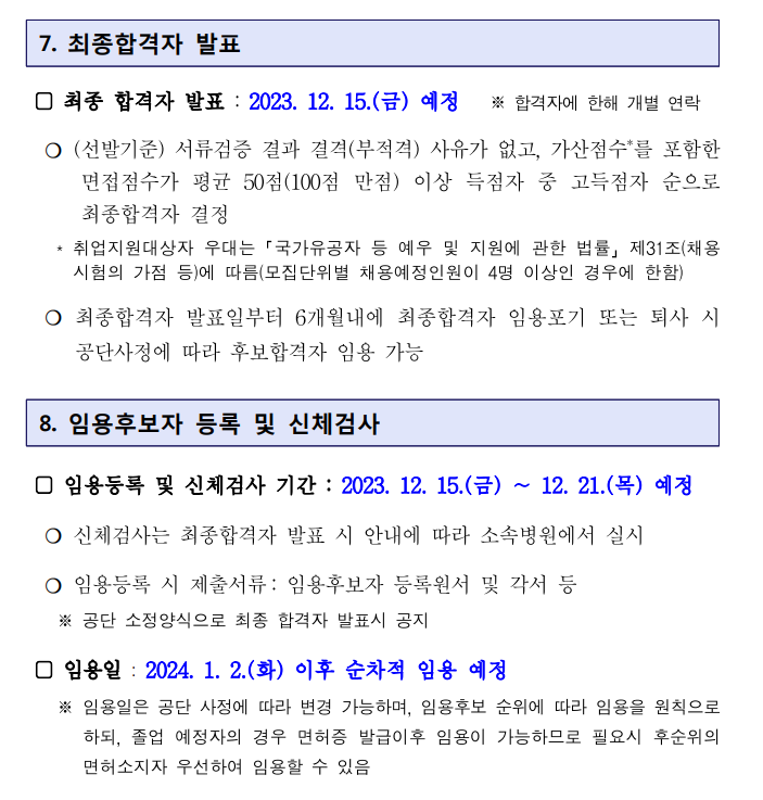 근로복지공단 간호사 채용