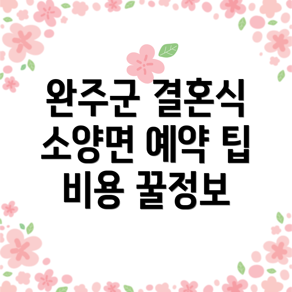 결혼식장 비용