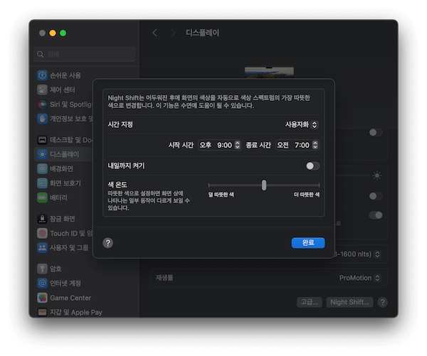 내일까지 켜기