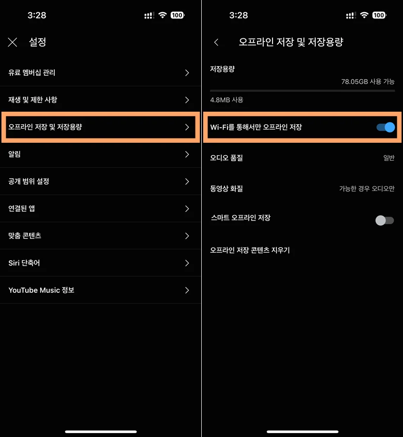 유튜브 뮤직 오프라인 저장 설정 모습