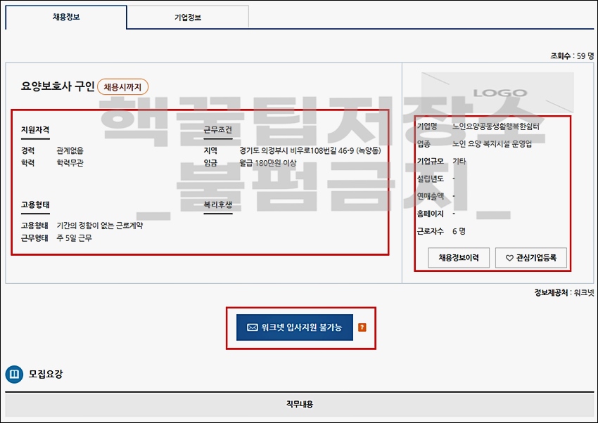 의정부시청 일자리 의정부 구인구직 정보