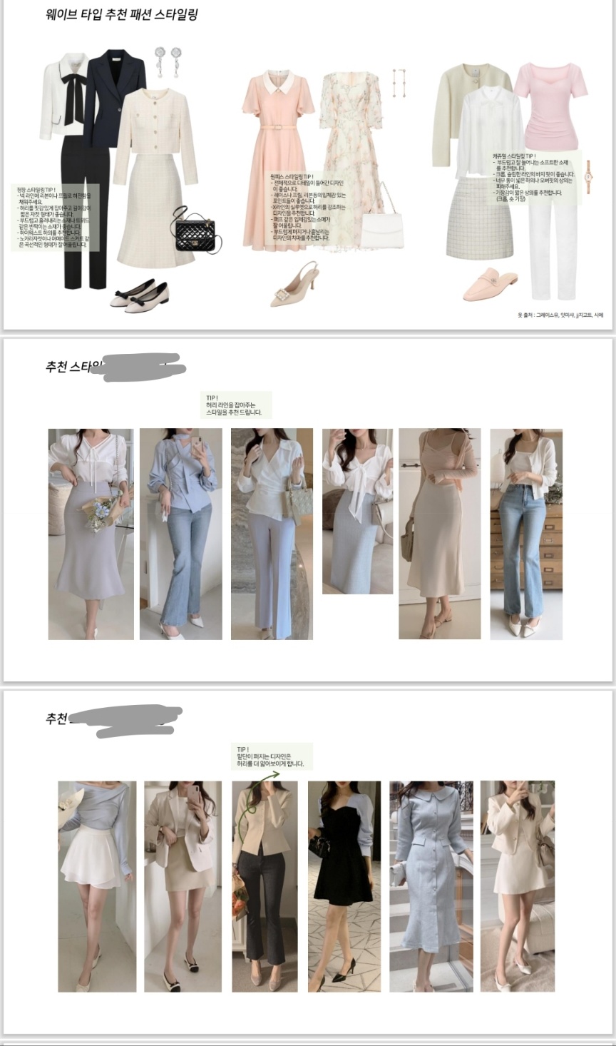 웨이브 타입 추천 패션
