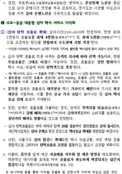 서울 택시비 기본요금 인상 심야할증