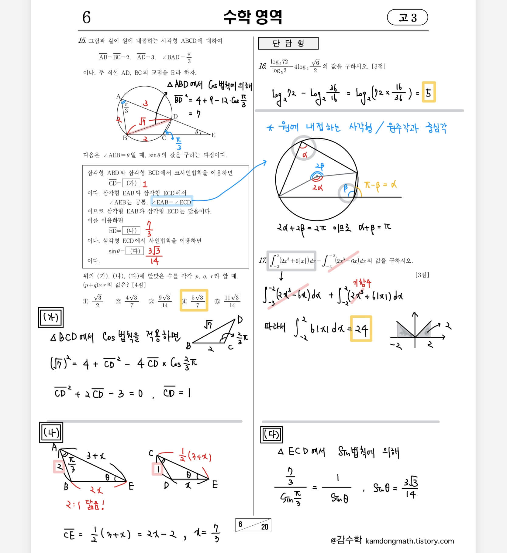 2022-3월-고3-수학-15번-손글씨풀이