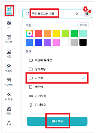 미리캔버스 필터적용 방법