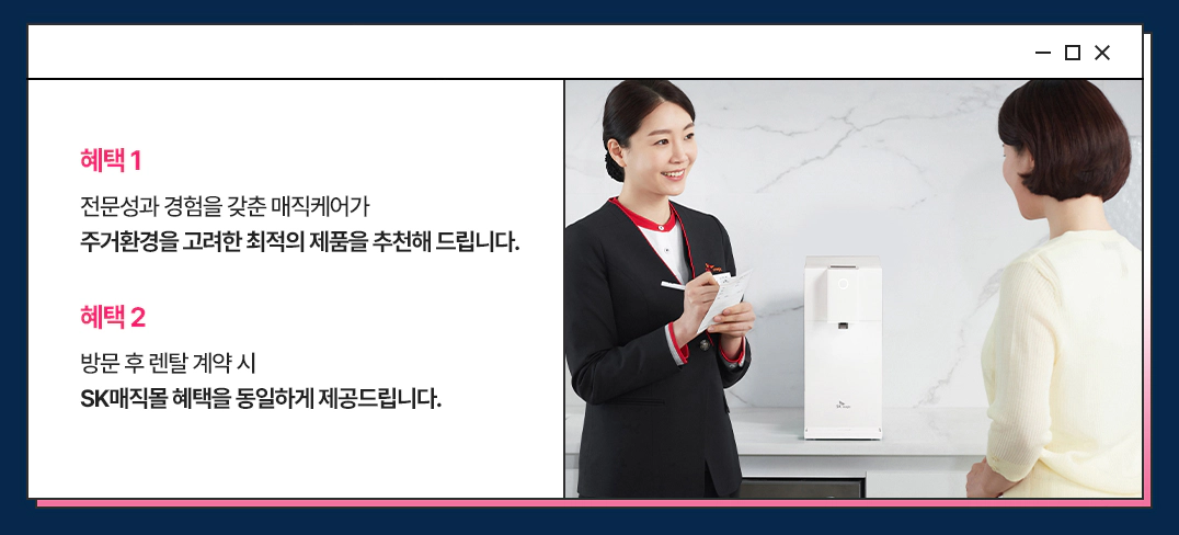SK매직 렌탈 페이백이벤트