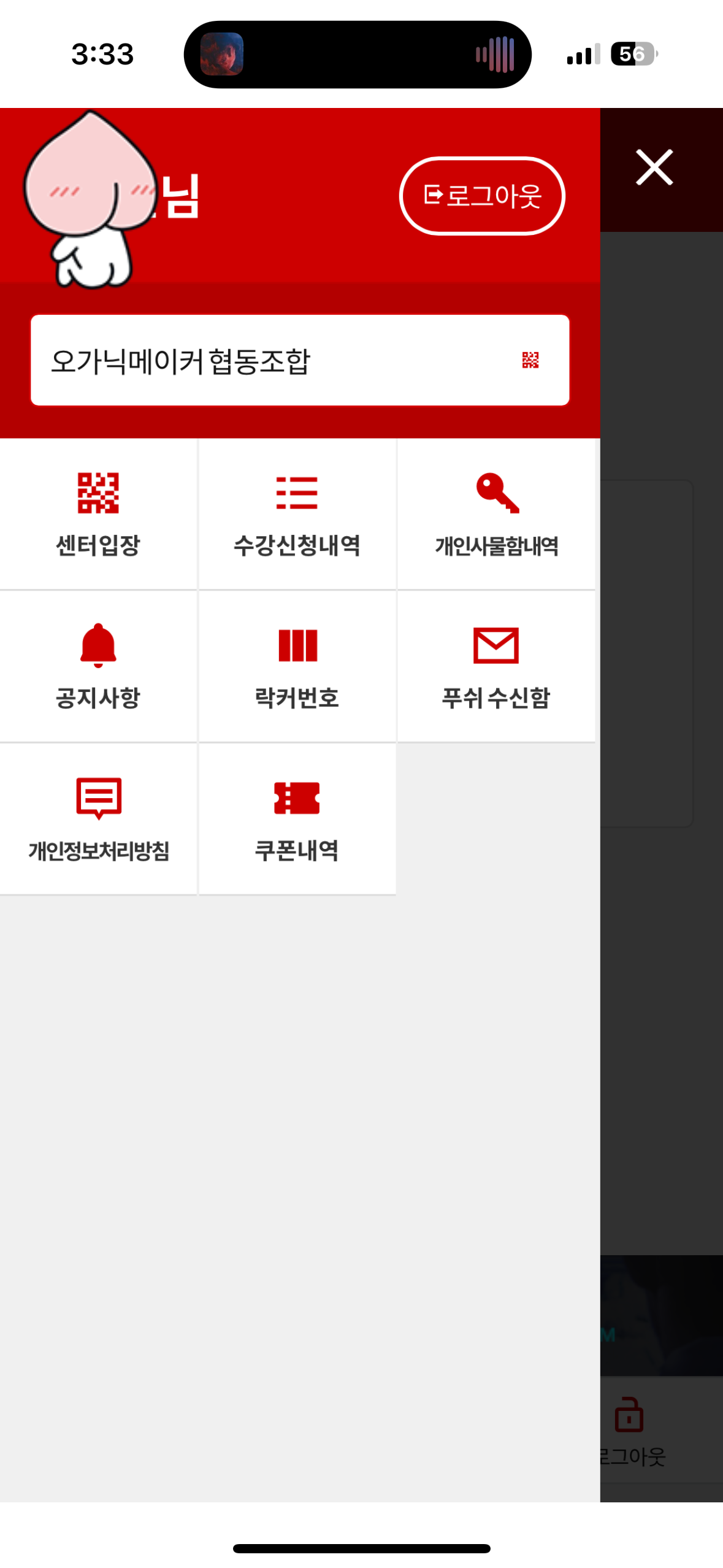 오가닉메이커협동조합 이미지