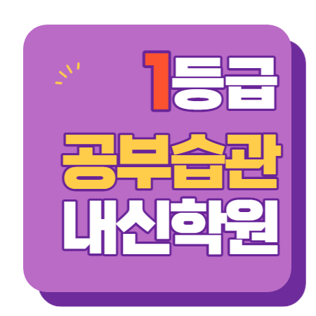  하계1동 수학학원 초1 초2 영어학원 초3 초4 국어 초5 초6 공부방 교습소