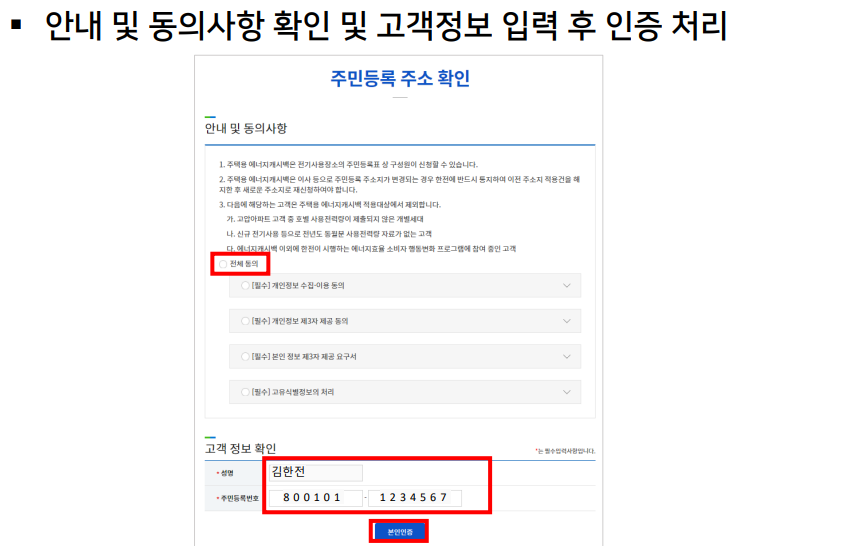 한전 에너지 캐시백 신청 방법 환급 고객번호 잔액조회 홈페이지