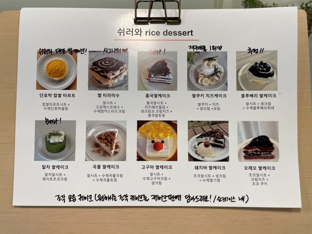 춘천-신북-카페-쉬러와-쌀-디저트-메뉴판