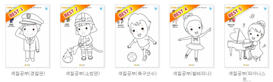  무료 색칠공부 직업편 다운로드