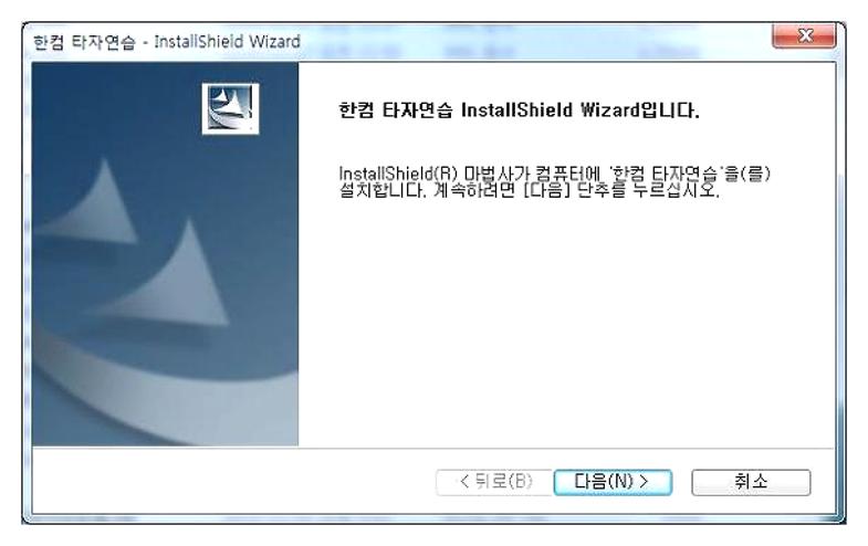 한컴타자연습 무료 다운로드
