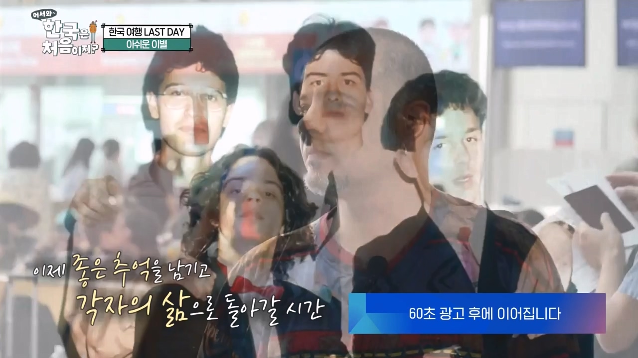 어서와 한국은 처음이지 시즌2.E283.231006p-NEXT.mp4_20231006_203406.493.jpg