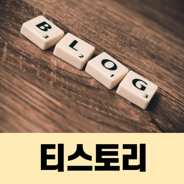 티스토리 본문 내 줄간격 바꾸기