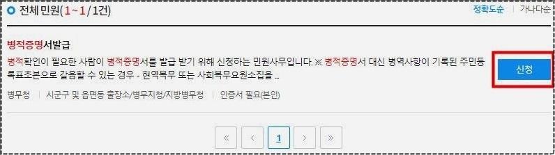 병적확인서 인터넷으로 발급받기