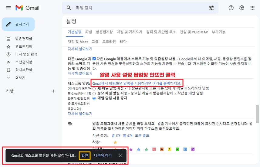 지메일(Gmail) 설정 알림 사용 설정