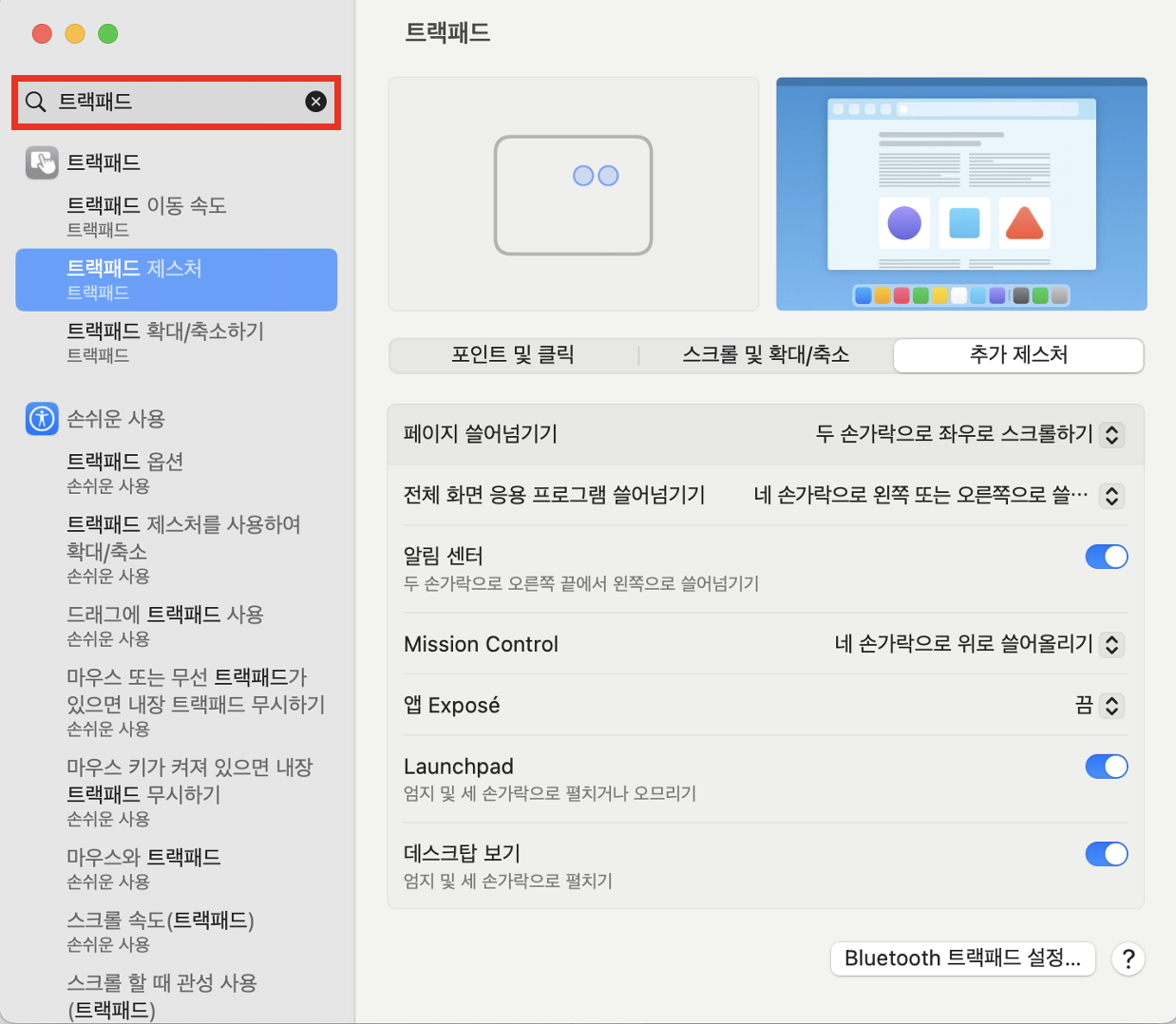 검색창에 '트랙패드'를 검색