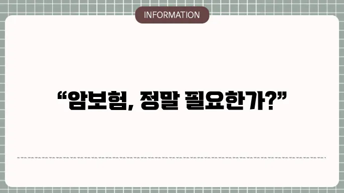 암보험 순수보장형 - 특징 및 추천 걸5습