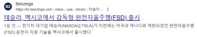 테슬라,, 멕시코에서 감독형 완전자율주행(FSD) 출시 이미지