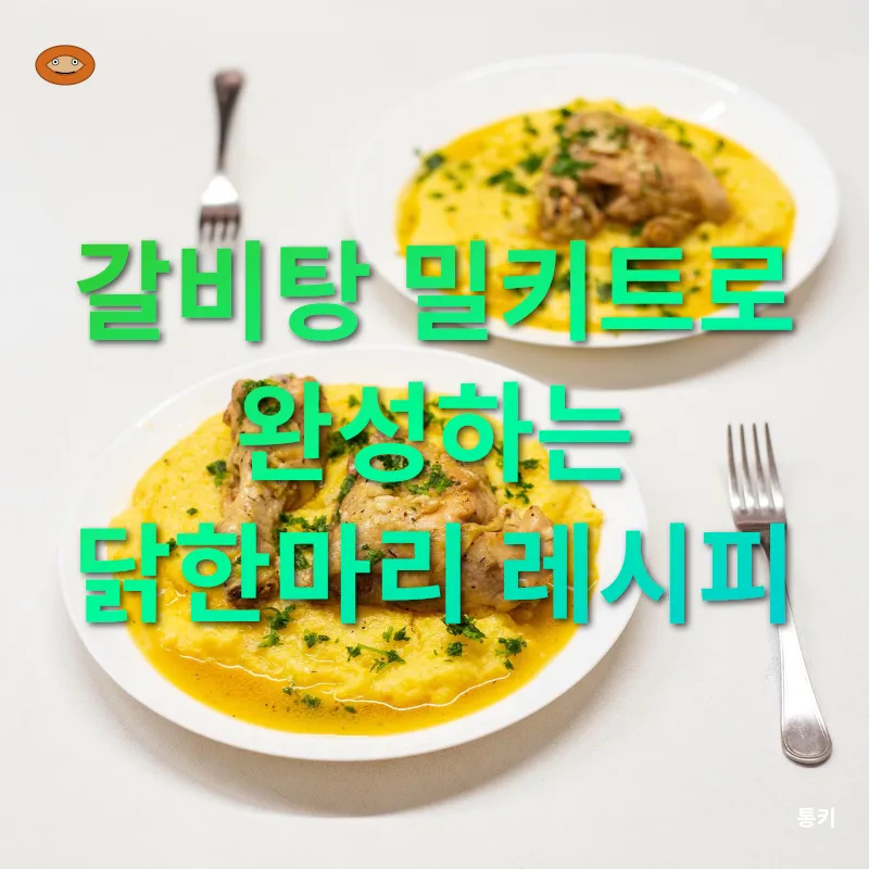 자취생을 위한 건강한 닭 요리_1
