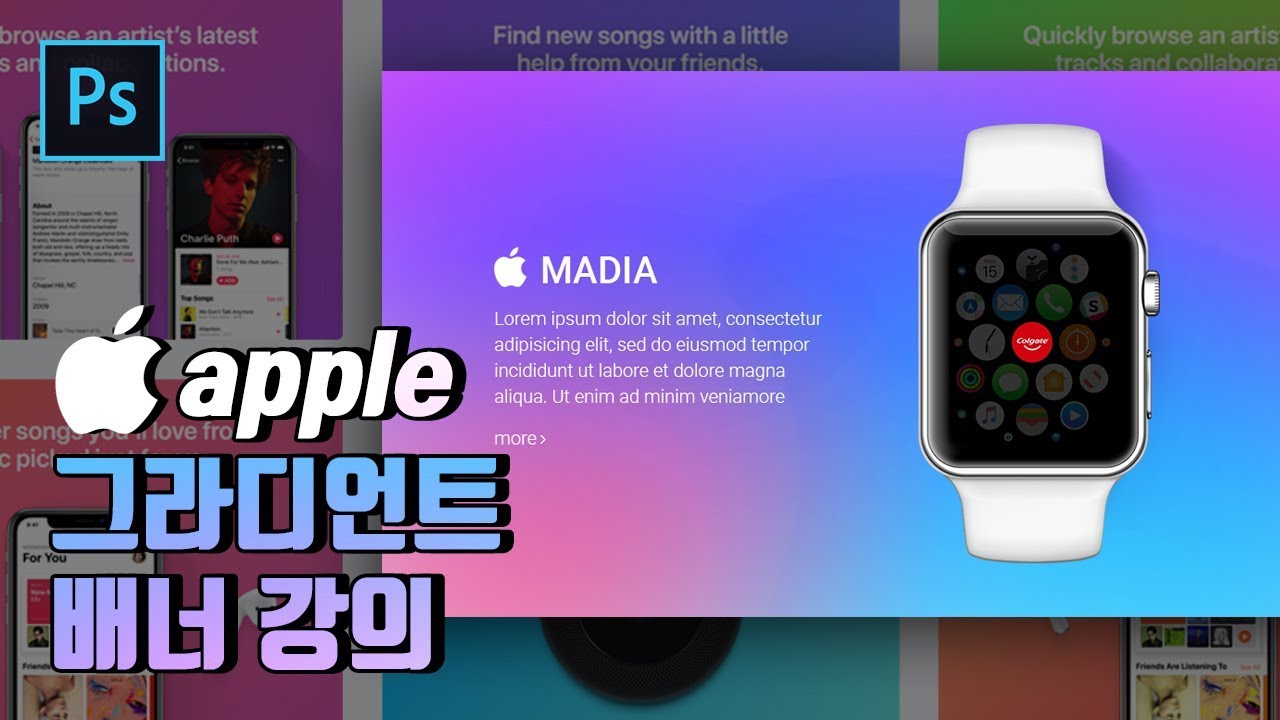  애플배너 같이 그라디언트 느낌 내는 방법[MaDia]
