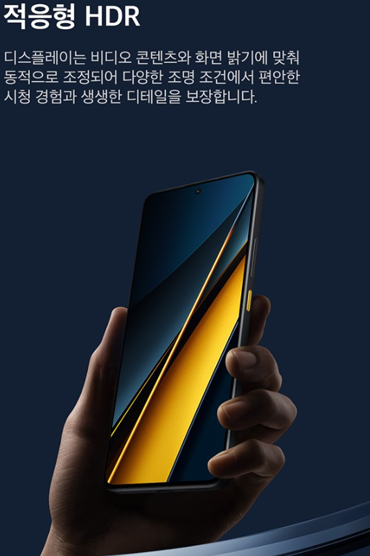 POCO X6 Pro 5G 디스플레이5