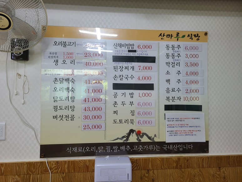 가야산오리식당 이미지